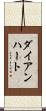 ダイアンハート Scroll