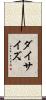 ダイ・サイズ Scroll