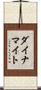 ダイナマイト Scroll