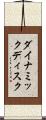 ダイナミックディスク Scroll