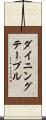ダイニング・テーブル Scroll