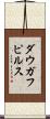 ダウガフピルス Scroll