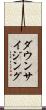 ダウンサイジング Scroll