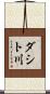 ダシト川 Scroll