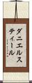 ダニエルスティール Scroll