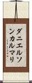 ダニエルソンカルマリ Scroll
