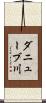 ダニューブ川 Scroll