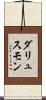 ダリュスモン Scroll