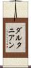 ダルタニアン Scroll