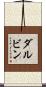 Dalvin Scroll