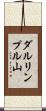 ダルリンプル山 Scroll