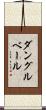 ダングルベール Scroll