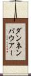 ダンネンバウアー Scroll