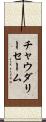 Choudary Saim Scroll