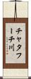 チャタフーチ川 Scroll