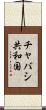 チャバシ共和国 Scroll