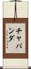 Chapanda Scroll