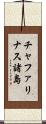 チャファリナス諸島 Scroll