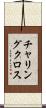チャリング・クロス Scroll