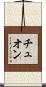 Truong Scroll