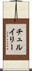 チュルイリー Scroll