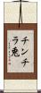 チンチラ兎 Scroll