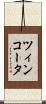 ツィンコータ Scroll