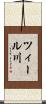 ツィール川 Scroll