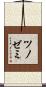 ツノゼミ Scroll