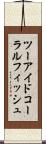 ツーアイドコーラルフィッシュ Scroll