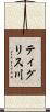 ティグリス川 Scroll
