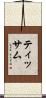 Tissam Scroll