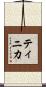 Tinika Scroll