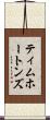 ティムホートンズ Scroll