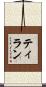 Thilan Scroll