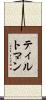 ティルトマン Scroll