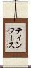 ティンワース Scroll