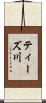 ティーズ川 Scroll