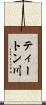 ティートン川 Scroll
