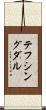 テフシングダル Scroll