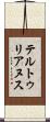 テルトゥリアヌス Scroll