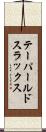 テーパールドスラックス Scroll
