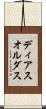 ディアスオルダス Scroll
