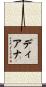 Deana Scroll