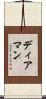 Dearman Scroll