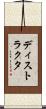 ディストラクタ Scroll