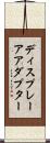 ディスプレー・アアダプター Scroll