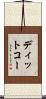 ディットコー Scroll