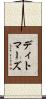 ディトマーズ Scroll