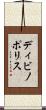 ディビノポリス Scroll